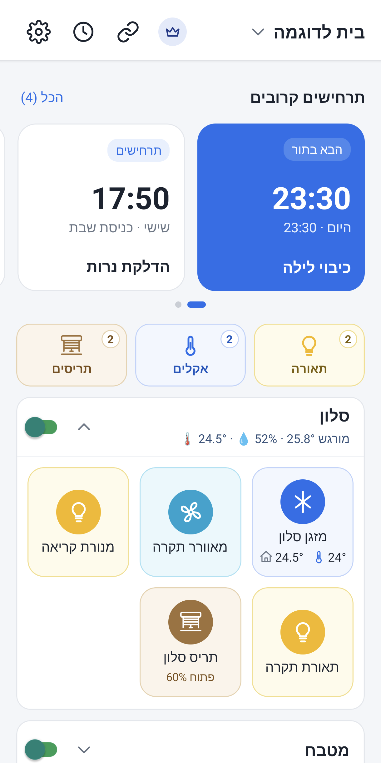 המסך הראשי עם החדרים