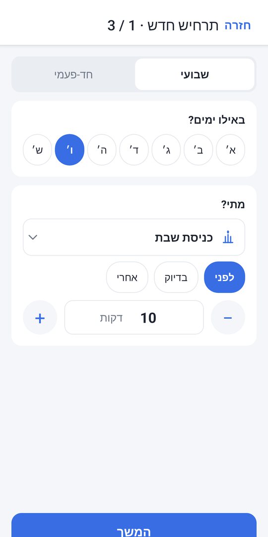 בחירת ימים וזמן