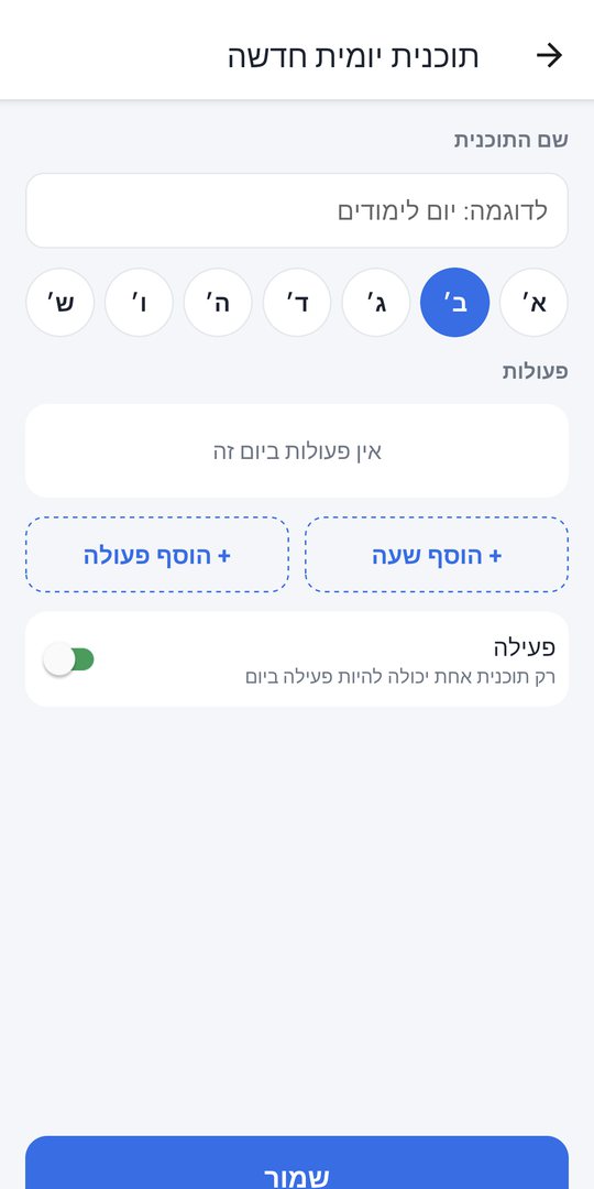 תוכנית יומית חדשה