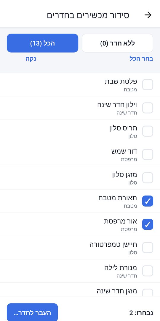 סימון מכשירים